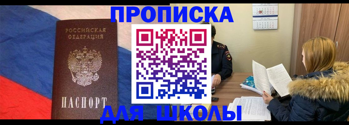 прописка ребенка в Белой Калитве
