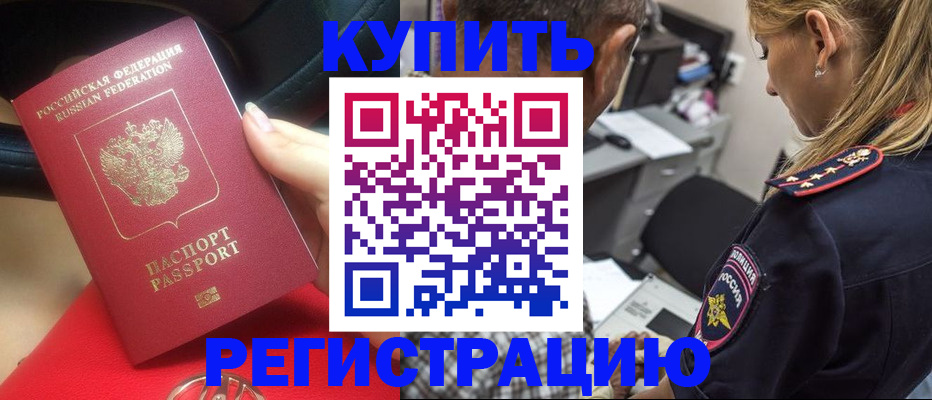 прописка в Белой Калитве