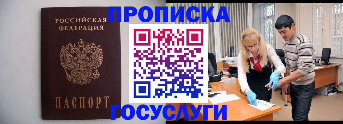 временная регистрация собственник в Белой Калитве